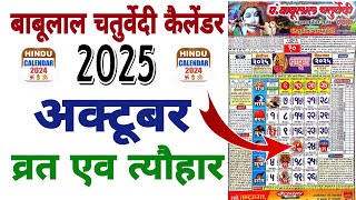 Babulal Chaturvedi Calendar 2025 October  October 2025 All Fastival And Vart [upl. by Patin17]