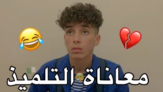 كي طيح في قسم سامط 😭💔 [upl. by Noemys]