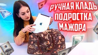 КУПИЛА ПОТЕРЯННЫЙ ЧЕМОДАН МАЖОРА c АУКЦИОНА 😱РУЧНАЯ КЛАДЬ МИЛЛИОНЕРА 😱посылки vs чемодан [upl. by Caesar315]