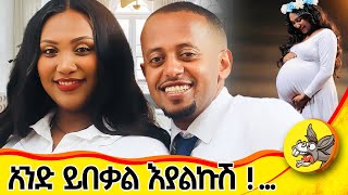 150 ደቂቃዎችን አብረን አማጥን comedianeshetu eshetumelese dinklijoch family donkeytube [upl. by Hullda236]