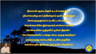 பாரதிதாசன்  புரட்சிக்கவி  நீல வான ஆடைக்குள்  BHARATHIDASAN  PURATCHIKKAVI  NEELA VAANA ADAIKKUL [upl. by Toma409]