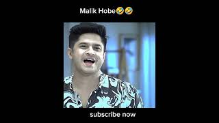 মালিক কী ভাবে হবো😭😭 funny natok comedy amakeamarmotothaktedao bangladeshidrama kobetuminaamdh [upl. by Thgiwd]