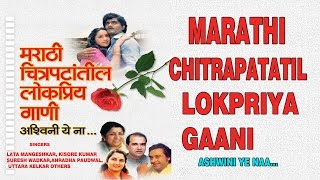 मराठी चित्रपटांतील लोकप्रिय गाणी  MARATHI CHITRAPATATIL LOKPRIYA GAANI  Marathi Hit Songs [upl. by Akcir543]