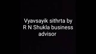 vyavsayik sithrta by R N Shukla business advisor [upl. by Orips]