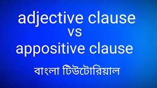 adjective clause vs appositive clause  grammar lesson 19 [upl. by Odom]