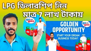 Go Gas LPG Dealership Apply II LPG ডিলারশিপ নিন মাত্র 7 লাখ টাকায় II [upl. by Ayahs]