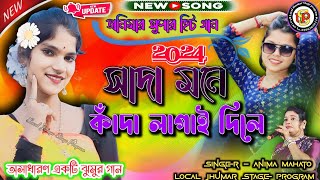 Anima Mahata New Stage Program 2024 [upl. by Attenyt]