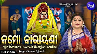 Namo Narayani  Maha Laxmi Odia Bhajan  Full Video  Jagannath Temple Puri Bhajan  Namita Agrawal [upl. by Aihsem]