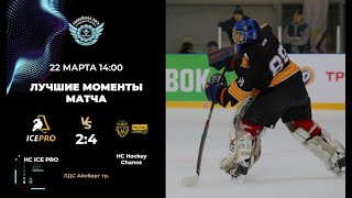 HC ICE PRO – HC Hockey Chance [upl. by Nnalorac30]