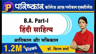 हिंदी साहित्य  आदिकाल भक्तिकाल  Best BA College In Rajasthan [upl. by Eecak113]