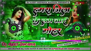 Humra Jila ke Lag Jaaye Mohan kareja Sohar gana DJ remix song [upl. by Disario803]