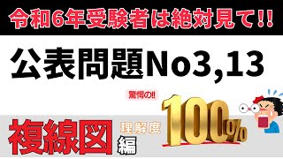 【第二種電気工事士】公表問題NO313は去年と違います｜技能試験複線図解説 [upl. by Julius]