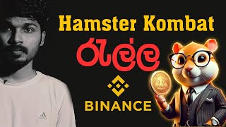 Hamster kombat Airdrop රැල්ල  Crypto Bull Run එකට දෙන සප් එක  Binance  Sinhala [upl. by Pickford196]