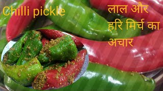 लाल और हरि मिर्च का अचार बनाने की विधि chillipickle motimirchkaachaar lalaurharimichkaachaar [upl. by Gilles]