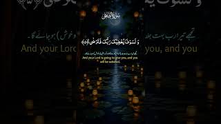 AdDhuha  today Islamic best video foryou vairalvideo islamicvideo youtubevideo shots [upl. by Bradleigh]