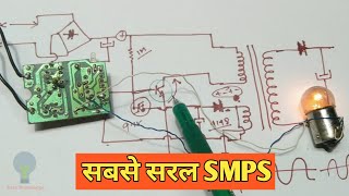 सबसे सरल SMPS  The simplest SMPS [upl. by Celik]