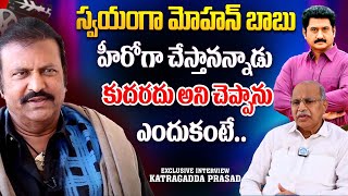 Legendary Producer Katragadda Prasad About Mohan Babu  Exclusive Interview  iDream Interviews [upl. by Assirahc]