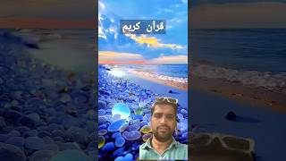 Sureh Maryam  Islamic  Islamic shorts  shorts greanscreen reaction surehmaryam quran [upl. by Gundry]