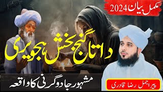 Daata Ganj bakhsh hajveri history  Peer Ajmal Raza Qadri  New Bayan pir Ajmal Raza Qadri 2024 [upl. by Anaytat]