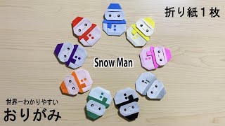 【クリスマス折り紙】１枚で雪だるまの作り方⛄How to make paper Snowman雪だるま雪人눈사람Christmas推しSnow折り方おりがみorigami紙종이 [upl. by Llerrot797]