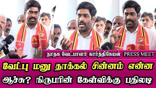 seeman ntk candidate karthikeyan speech about latest ntk symbol vivasayi issue [upl. by Anauqcaj]