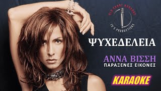 Ψυχεδέλεια Psihedelia  Άννα Βίσση Anna Vissi καραόκε  karaoke HD [upl. by Swor]