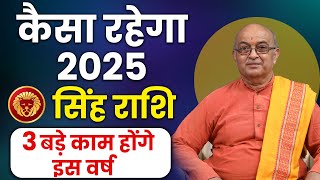 Singh Rashi 2025 ।। Singh Rashifal 2025 सिंह वार्षिक राशिफल 2025।। Leo 2025 [upl. by Charbonnier]