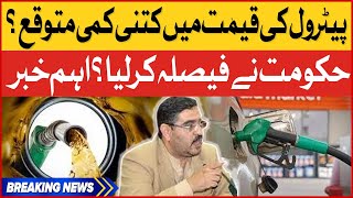 Petrol Price Decreased In Pakistan  Petrol Price Latest News  Breaking News [upl. by Medor]