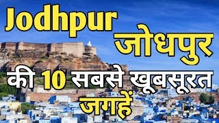 Jodhpur Top 10 Tourist Places In Hindi  Jodhpur Tourism  Rajasthan [upl. by Lattie]