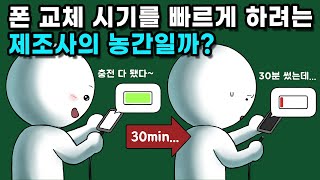 스마트폰이 오래되면 왜 배터리가 빨리 닳을까 [upl. by Anotal166]