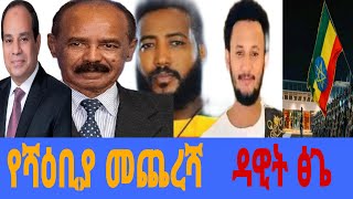 Live streaming of ሀሌታ 1 Haleta 1 [upl. by Etnaihc724]