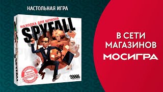 Spyfall Находка для шпиона — настольная игра для вечеринки трейлер [upl. by Winnie]