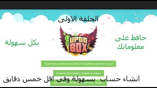 تحميل من uptobox بأقصى سرعة وبدون انتظار [upl. by Leinehtan894]