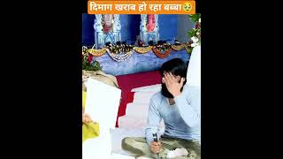 दिमाग खराब हो रहा बब्बा  Bageswar Dham Sarkar bageshwardhamsarkar youtubeshorts ytshorts viral [upl. by Alakam706]