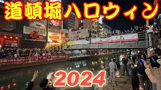 ハロウィン なんば 道頓堀 2024 Halloween night event in Oksaka Doutonbori 【 4K 】 [upl. by Onairda]