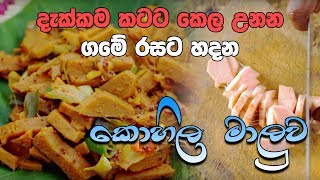 Kohila Cooking Recipe In Village Style  Ambula [upl. by Eram]