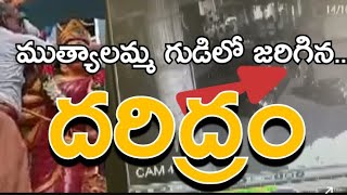 muthyalamma ammavari temple accident issue leaketrending temple viralvideo [upl. by Horvitz]