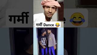 Garmi Dance 😂😂 shortvideos vairalvideo vairalreels funny [upl. by Nwahc]