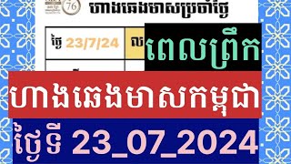 ហាងឆេងមាសគីឡូកម្ពុជា ធ្លាក់ទៀតហើយ Gold Price Cambodia ថ្ងៃទី23072024 gold ហាងឆេងមាស [upl. by Nerraw498]