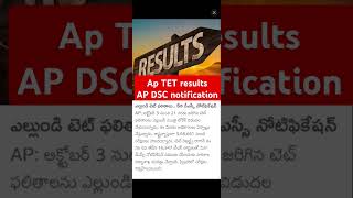 AP TET results  AP DSC latest news [upl. by Akimat706]