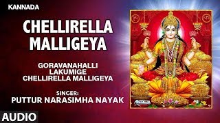 Lakshmi Devotional Song Chellirella Malligeya  Puttur Narasimha Nayak  Kannada Bhakti Song [upl. by Anoyek]