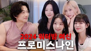 EN 워터밤 여신으로 등극한 프로미스나인과 정지훈의 예능 회동 feat 화채먹방ㅣ시즌비시즌4 EP42 [upl. by Gwenny]