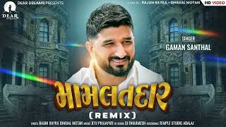 Mamlatdaar મામલતદાર  Gaman Santhal  New DJ song  Gujrati DJ song  Bhuvaji Latest Gujarati Song [upl. by Dusza382]