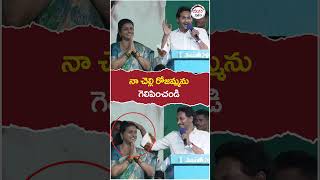 YS Jagan About Rk Roja  nagari  siddamsabha  apelections2024  yuvagalam  shortstelugu [upl. by Ateekal]