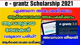 E grand scholarship Kerala 2021  How to apply  Eligibility  one time registration  e grandz [upl. by Han]