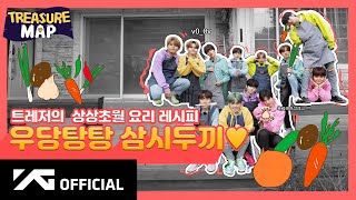 TREASURE MAP EP15 🥕트레저의 상상초월 요리 레시피 🥕우당탕탕 삼시두끼 ❤️ [upl. by Eyllib]