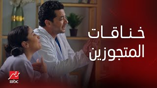 مسلسل كامل العدد  الحلقة 11  خناقاتك مع جوزك لما يبقا شغال دكتور تجميل [upl. by Boser]