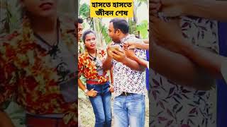 হাসতে হাসতে জীবন শেষfannyvideo comedy 2024 koutok [upl. by Eniale888]