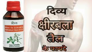 Patanjali Ksirabala Taila Benefits amp Uses In Hindi [upl. by Anais]