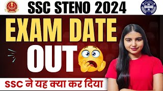 SSC Stenographer Exam Date 2024 Out 🔥 SSC Steno Exam Date 2024  SSC Stenographer Vacancy 2024 [upl. by Hildegaard]